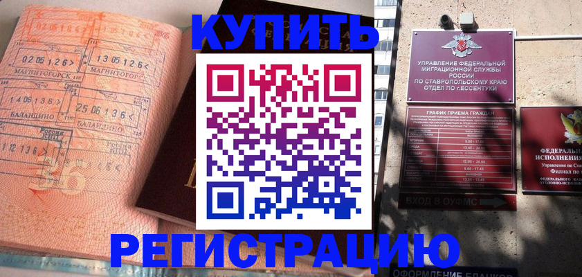 временная регистрация законно в Батайске