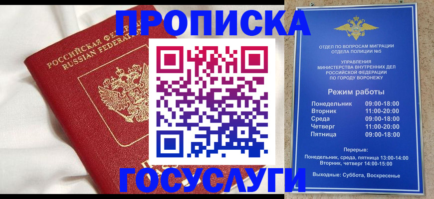 прописка в квартире в Батайске