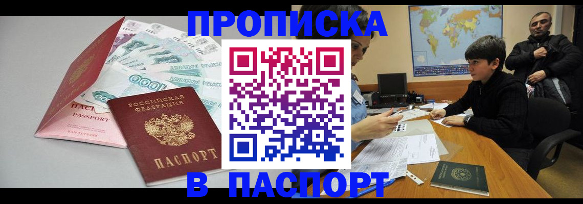 где прописаться в Батайске