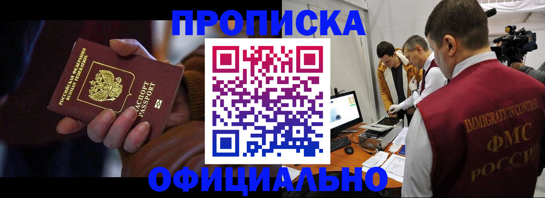 прописка иностранных граждан в Батайске