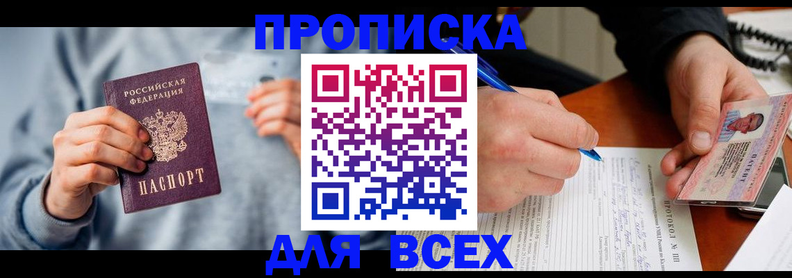 прописка в квартире в Батайске