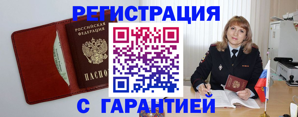 временная регистрация для школы в Батайске