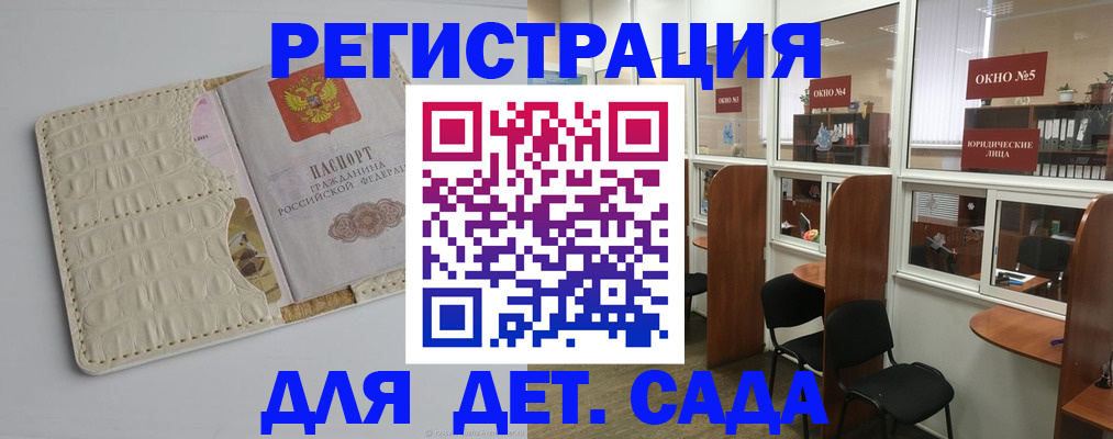 прописка 2025 в Батайске